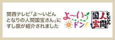 よ～いドン！となりの人間国宝さん