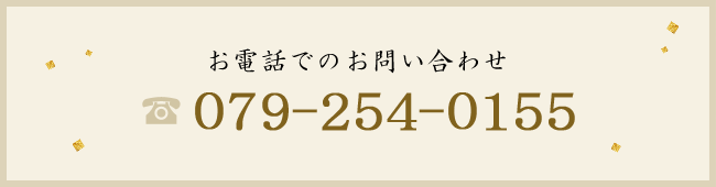 079-254-0155